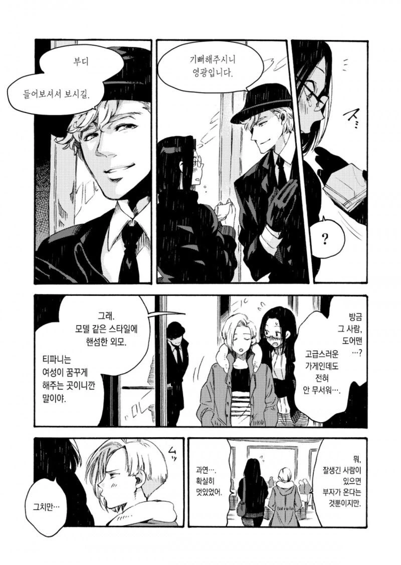 커피 쏟는 장면으로 유명한 뉴욕 만화.manhwa - 이미지 11