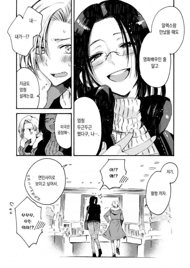 커피 쏟는 장면으로 유명한 뉴욕 만화.manhwa - 이미지 12
