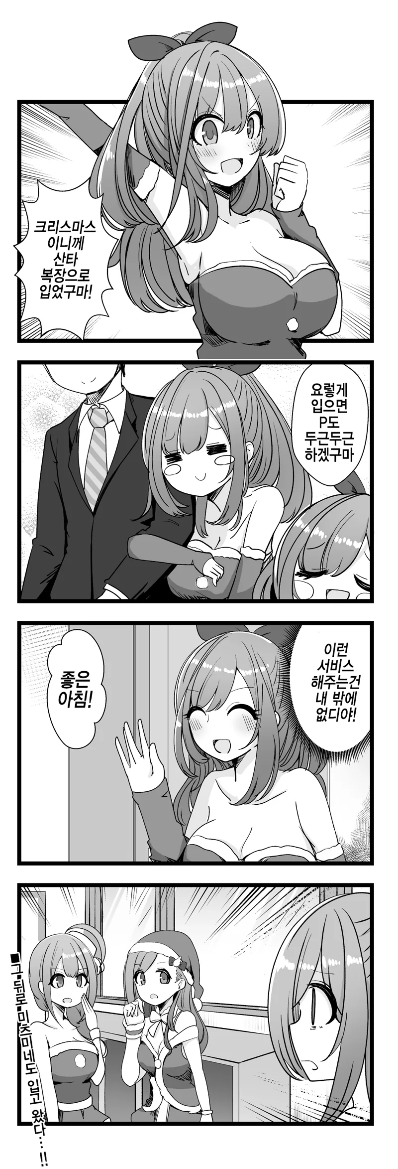 @) 산타복을 입은 코가네 만화.manhwa