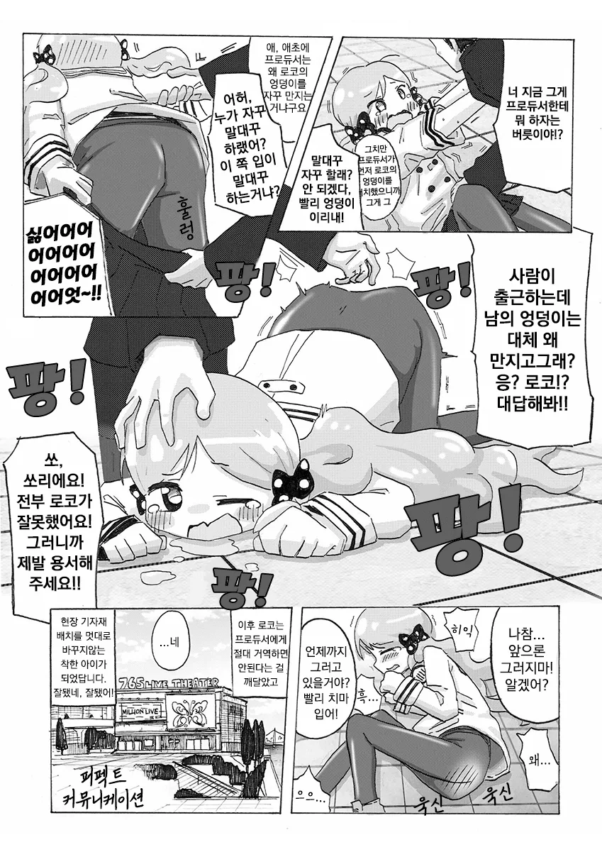 @) 로코 ㅇㄷ이 팡팡 해주는 만화 - 이미지 2