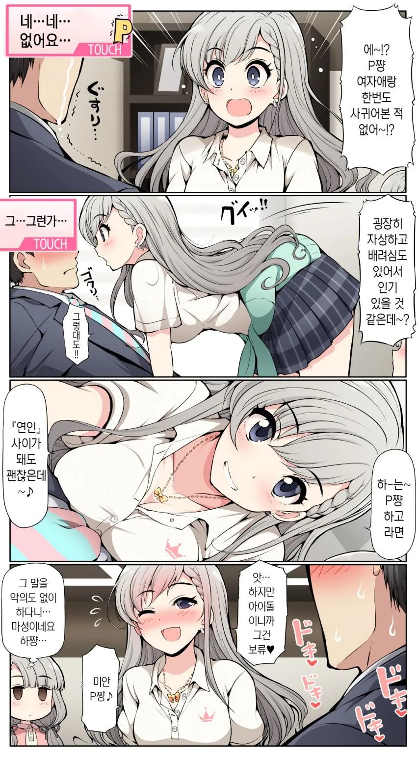 @) P쨩 한번도 사귄적 없어?.manwha