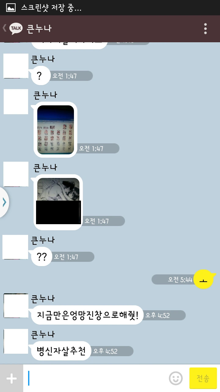큰 누나한테 ㄱㅊㅅㄱ 만화를 걸린 만화.manwha