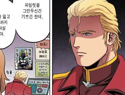 (건담) 샤아가 아무로에게 승리한 세계선.manhwa