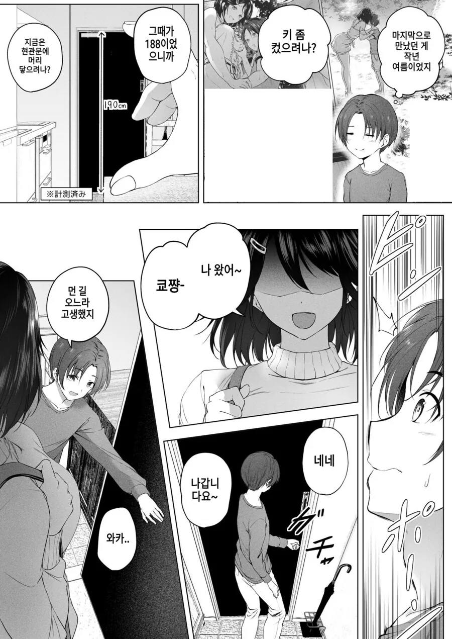 키가 너무 커서 부담스러운 사촌 여동생 만화 - 이미지 3