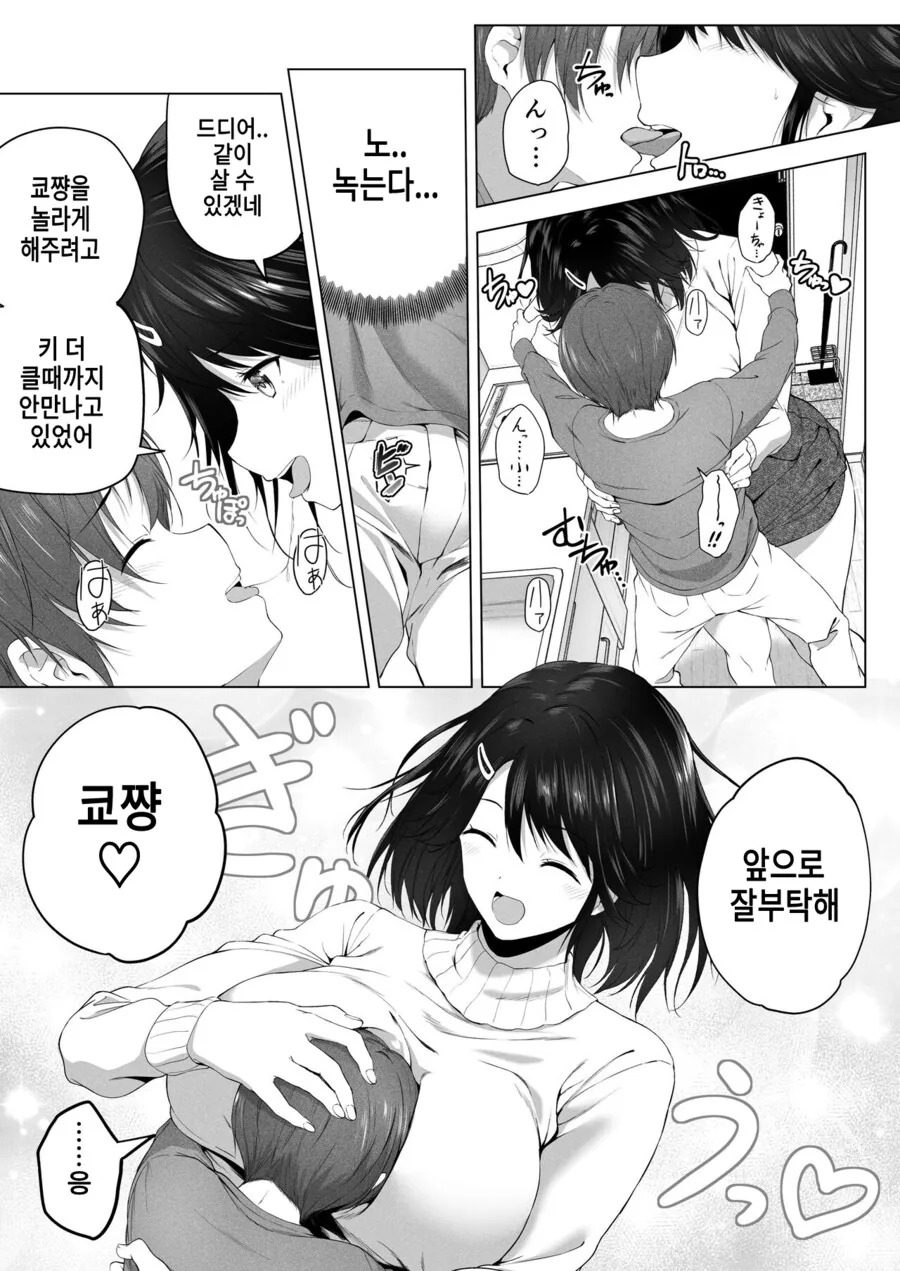 키가 너무 커서 부담스러운 사촌 여동생 만화 - 이미지 10