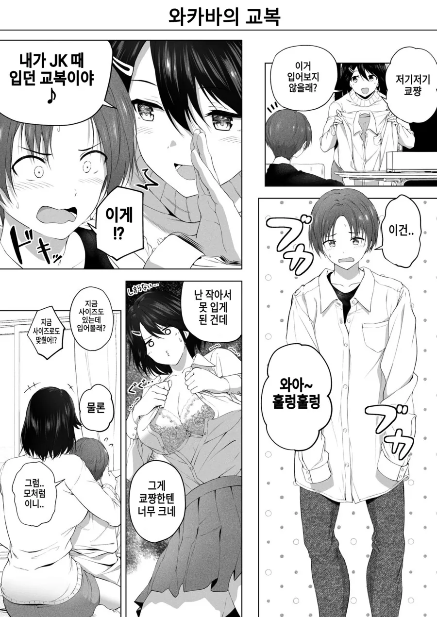 키가 너무 커서 부담스러운 사촌 여동생 만화 - 이미지 12