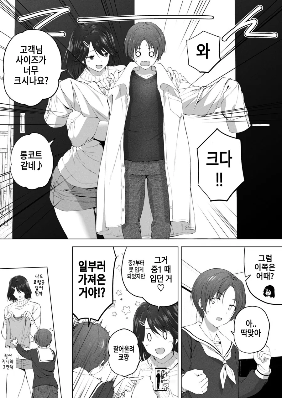 키가 너무 커서 부담스러운 사촌 여동생 만화 - 이미지 13