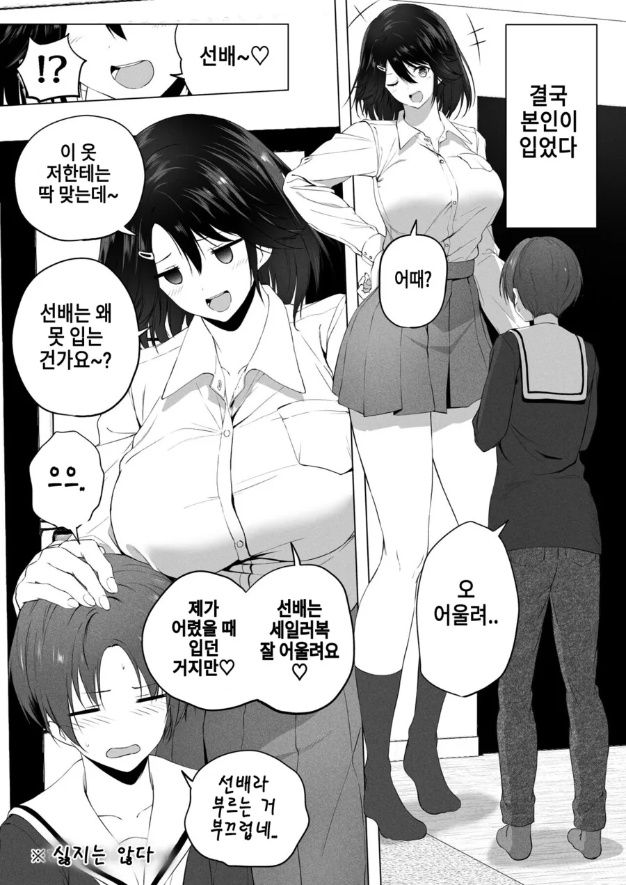 키가 너무 커서 부담스러운 사촌 여동생 만화 - 이미지 14
