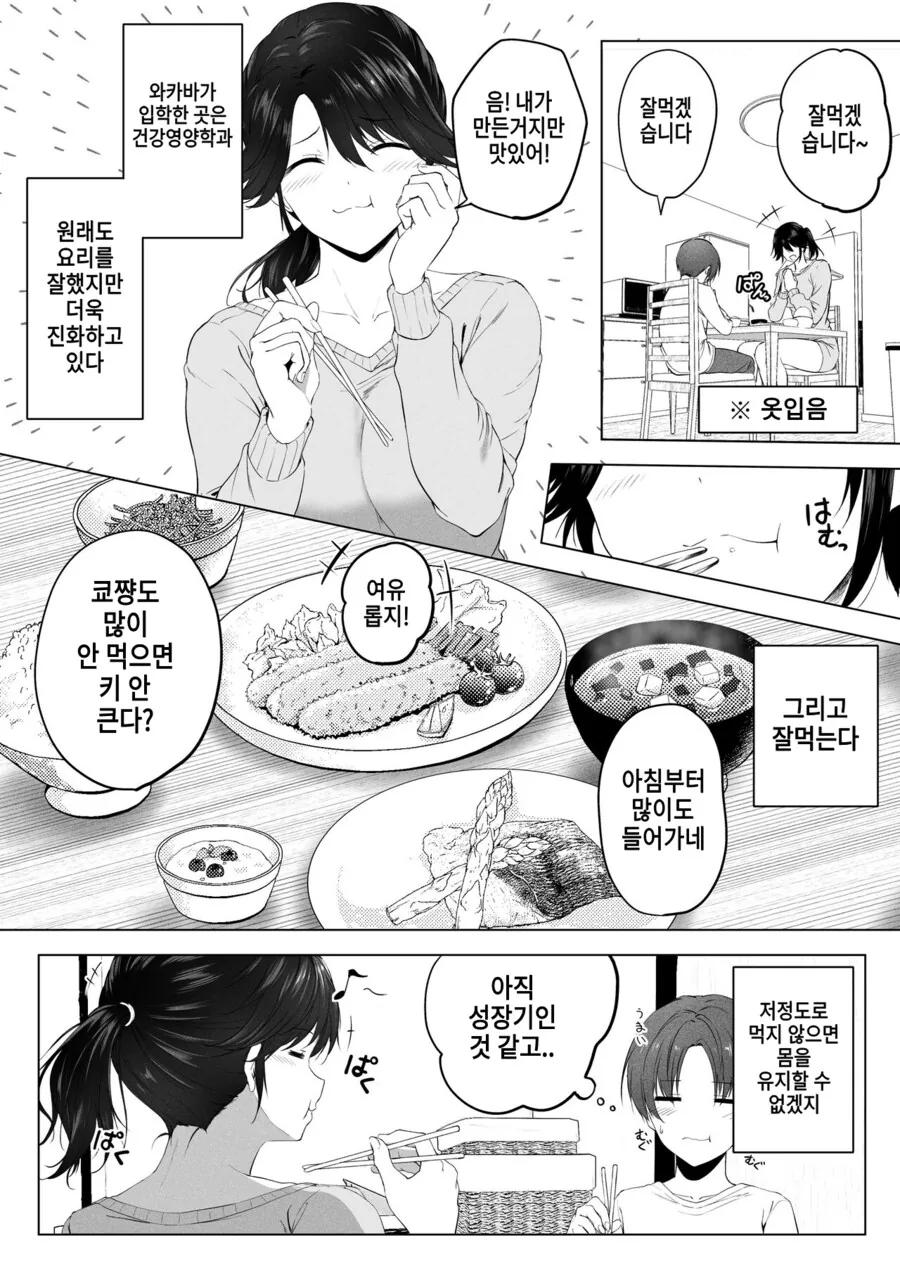 키가 너무 커서 부담스러운 사촌 여동생 만화 - 이미지 15
