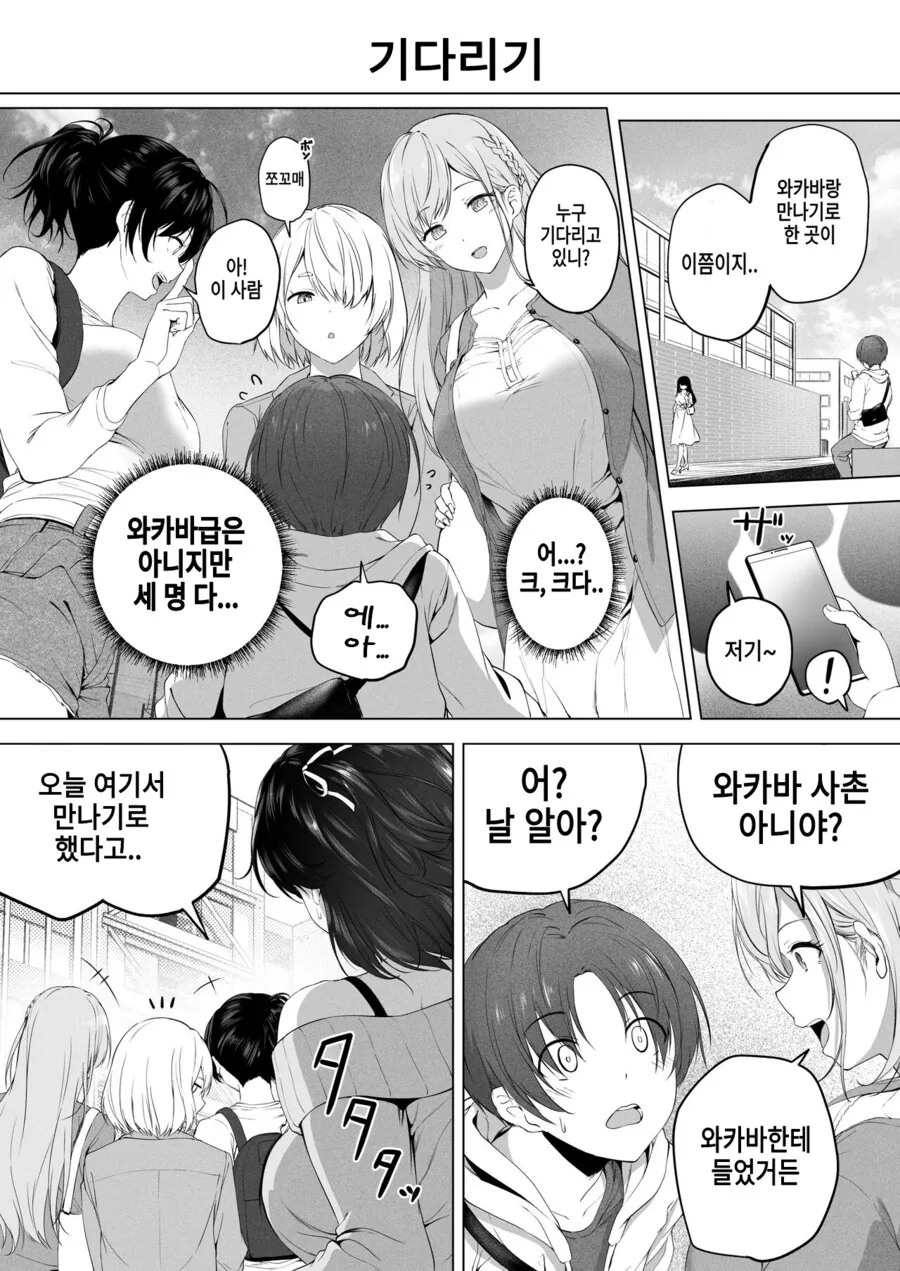키가 너무 커서 부담스러운 사촌 여동생 만화 - 이미지 16