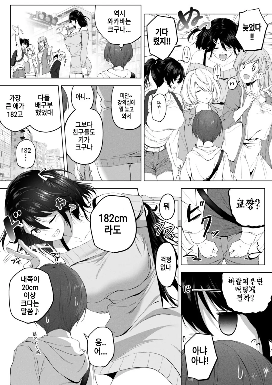 키가 너무 커서 부담스러운 사촌 여동생 만화 - 이미지 17