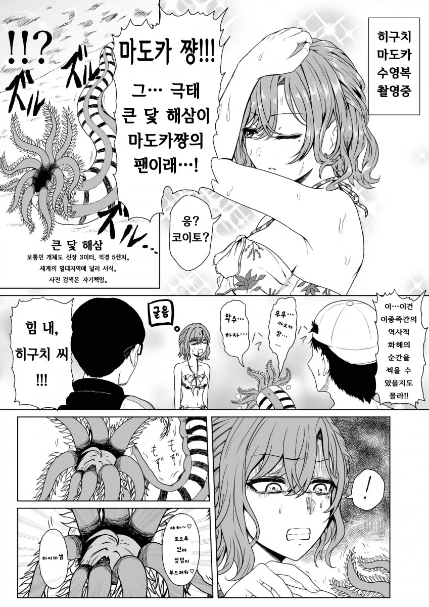 [@] 히구치 마도카 수영복 촬영 중.manhwa