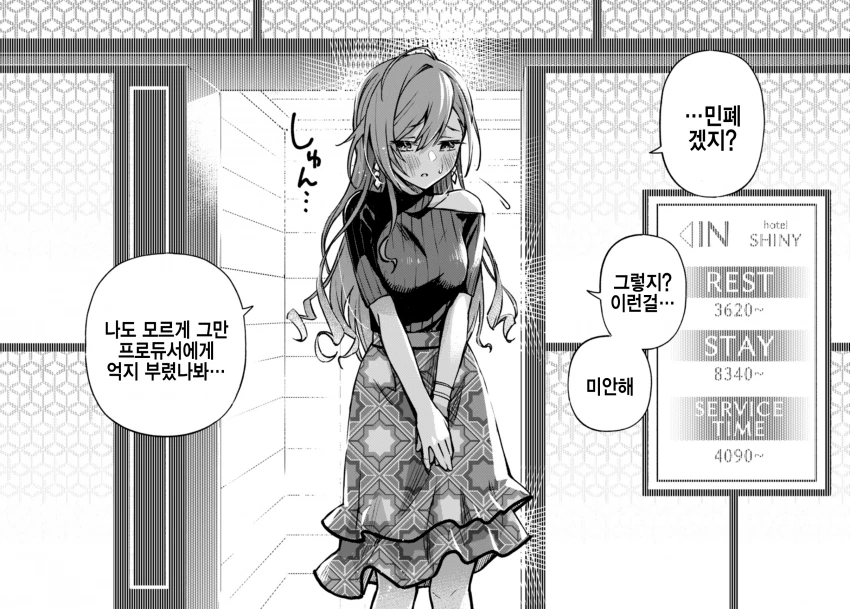 @)사무소 뒷편에 생긴 러브호텔 방클걸편 - 이미지 5
