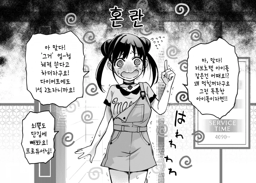 @)사무소 뒷편에 생긴 러브호텔 방클걸편 - 이미지 6