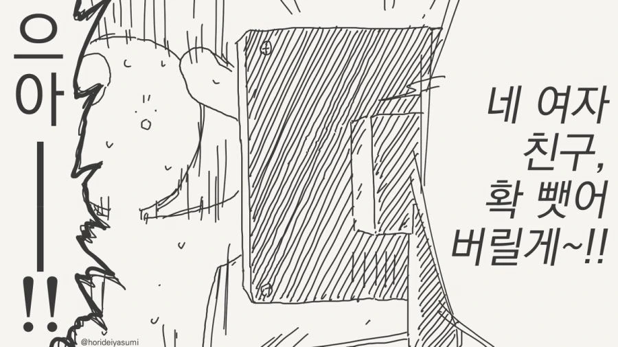 확 빼앗기는 만화 - 이미지 2