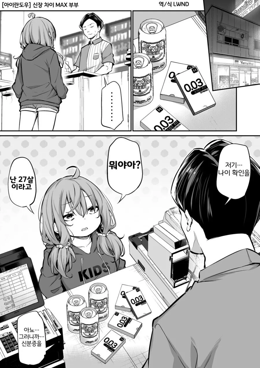 키 130cm 27살 아내와 남편 만화.manhwa