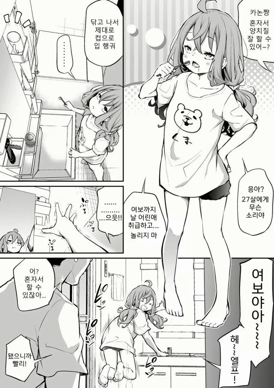 키 130cm 27살 아내와 남편 만화.manhwa - 이미지 3