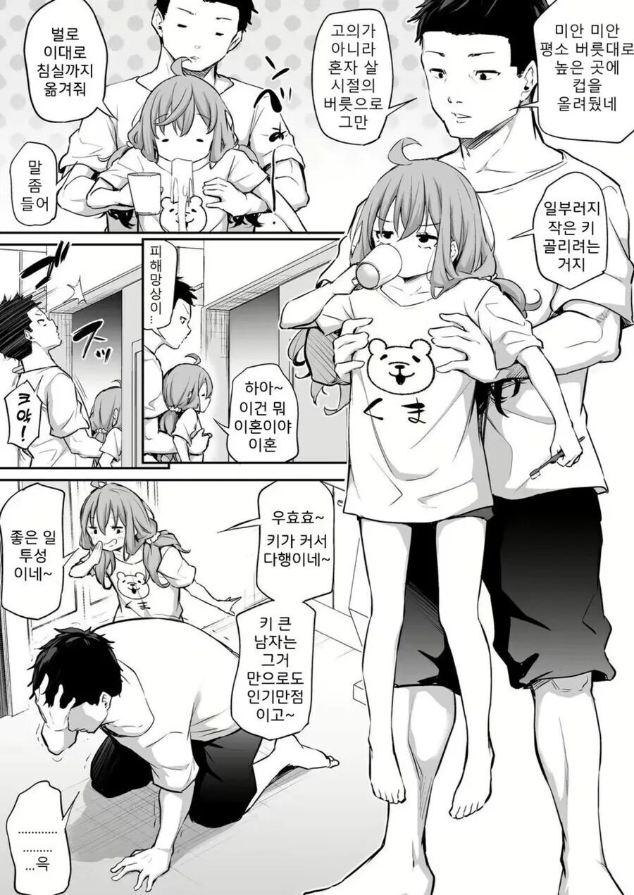 키 130cm 27살 아내와 남편 만화.manhwa - 이미지 4