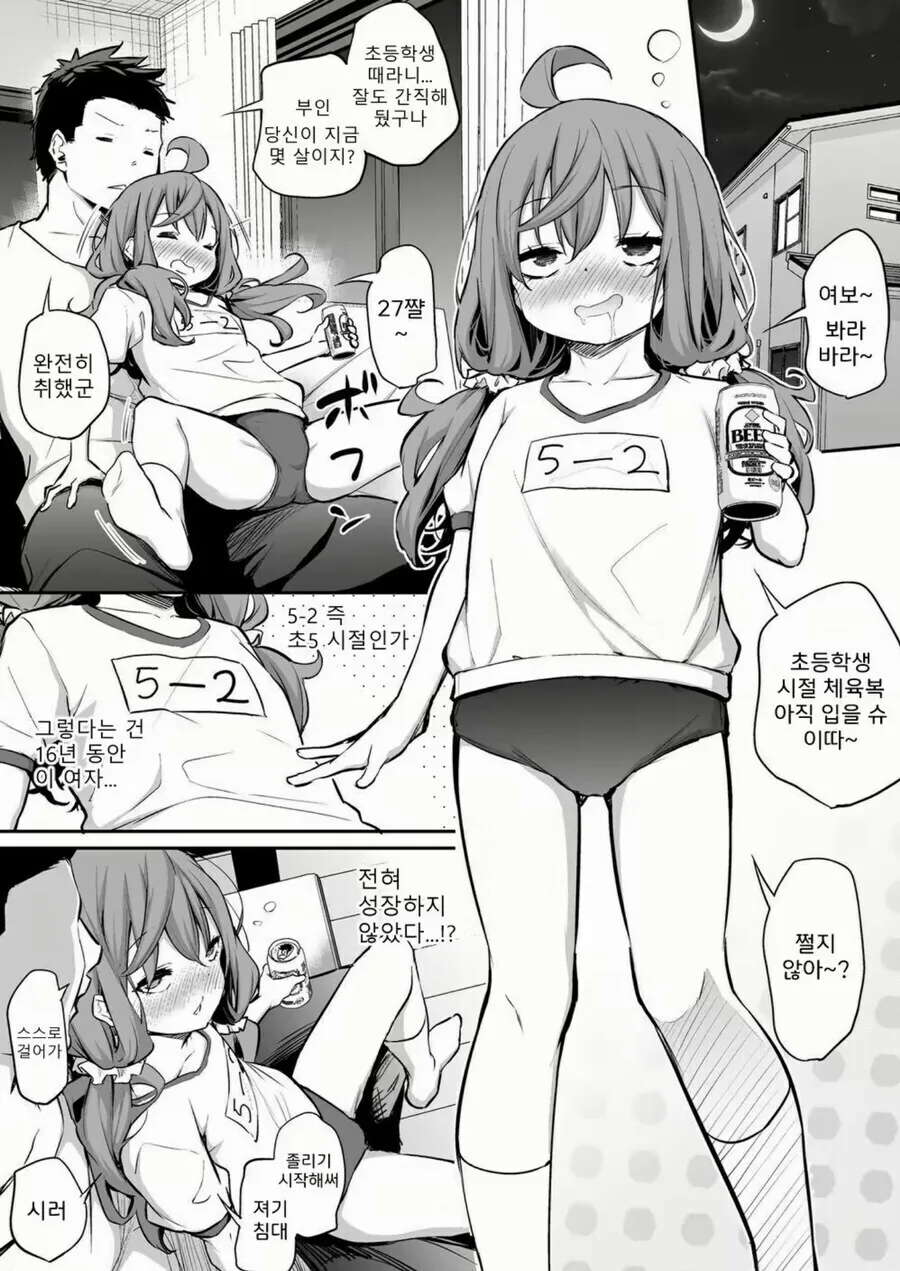 키 130cm 27살 아내와 남편 만화.manhwa - 이미지 5