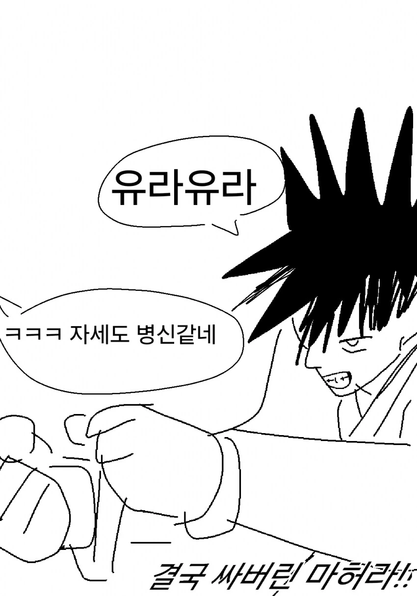 주술회전) 어전시합에서 마허라 쓰는 만화.manwha - 이미지 3