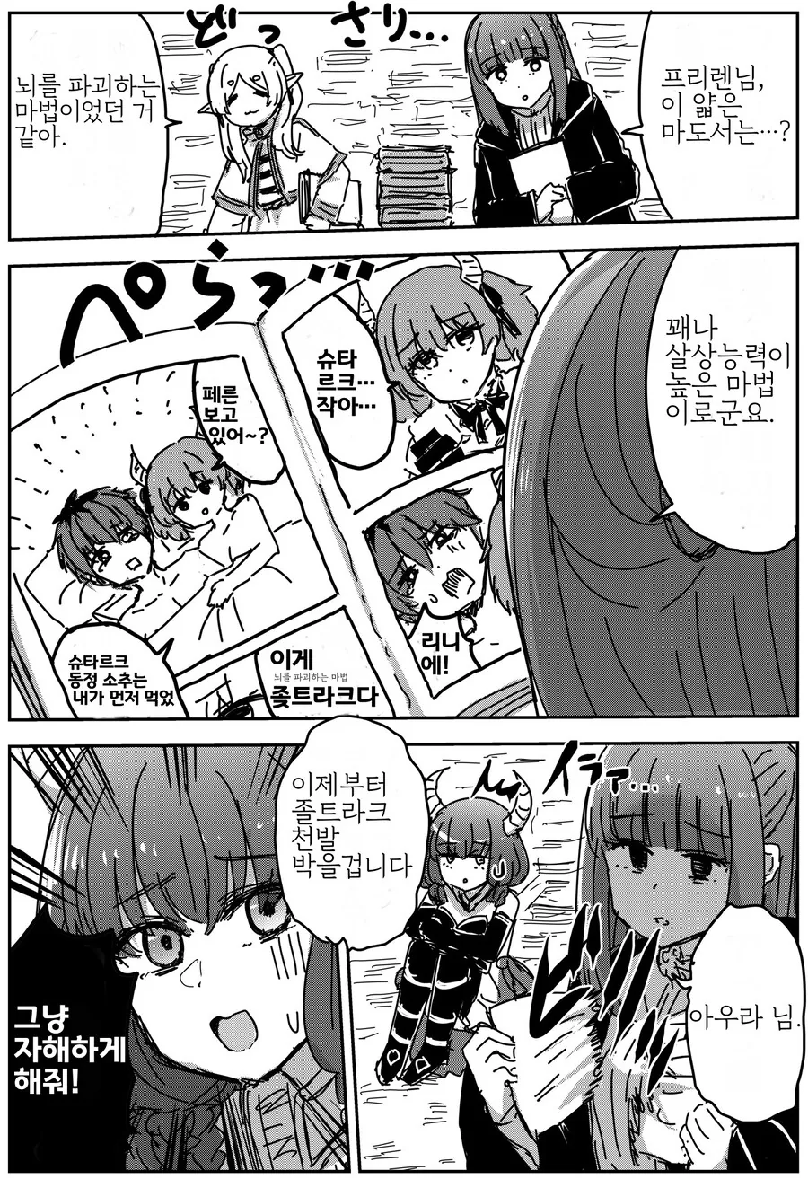 장송의프리렌) 오이오이 페른쨩~ 보고 있어 ???