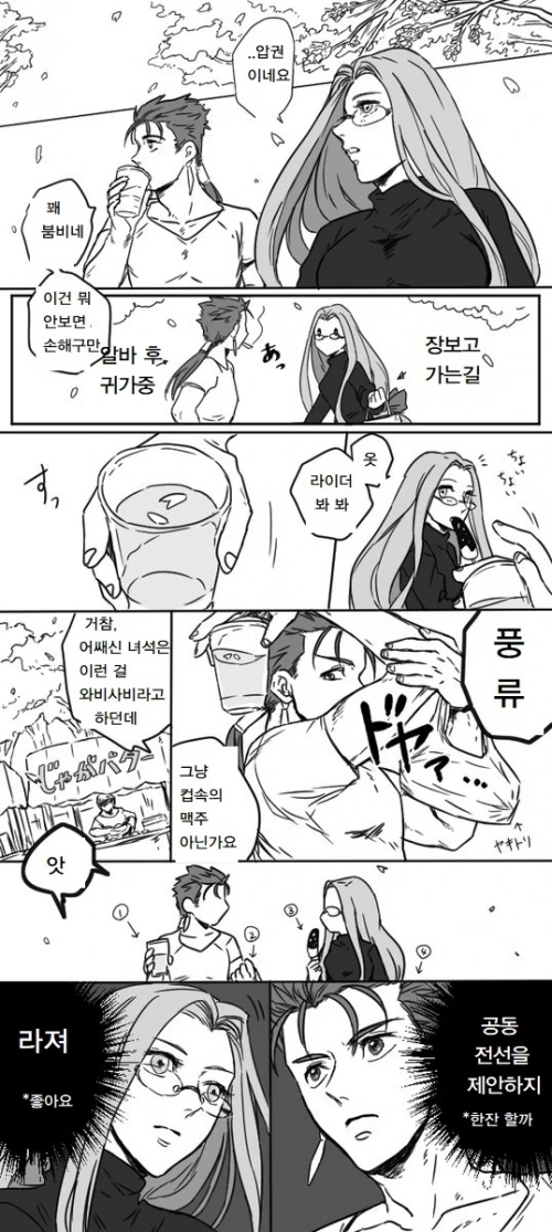 Fate) 밥순이 몰래 풍류를 즐기는 만화