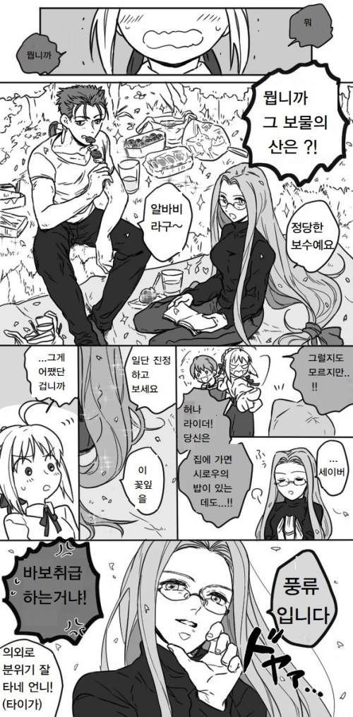 Fate) 밥순이 몰래 풍류를 즐기는 만화 - 이미지 2