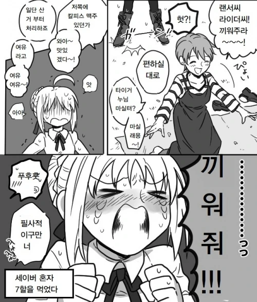 Fate) 밥순이 몰래 풍류를 즐기는 만화 - 이미지 3