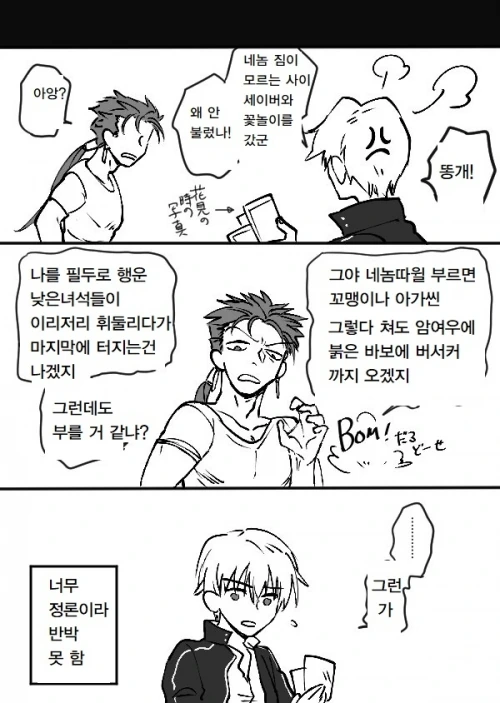 Fate) 밥순이 몰래 풍류를 즐기는 만화 - 이미지 4