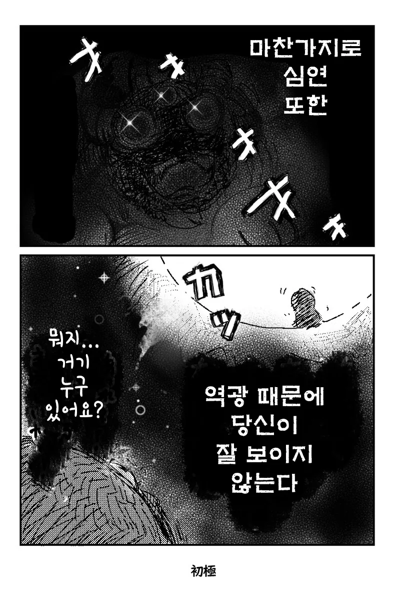 심연을 들여다 보는 만화.manwha - 이미지 2