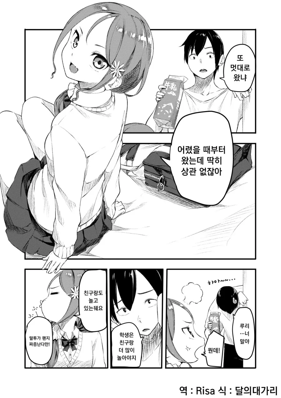 뭐든 책임 져준다는 소꿉친구 .manwha