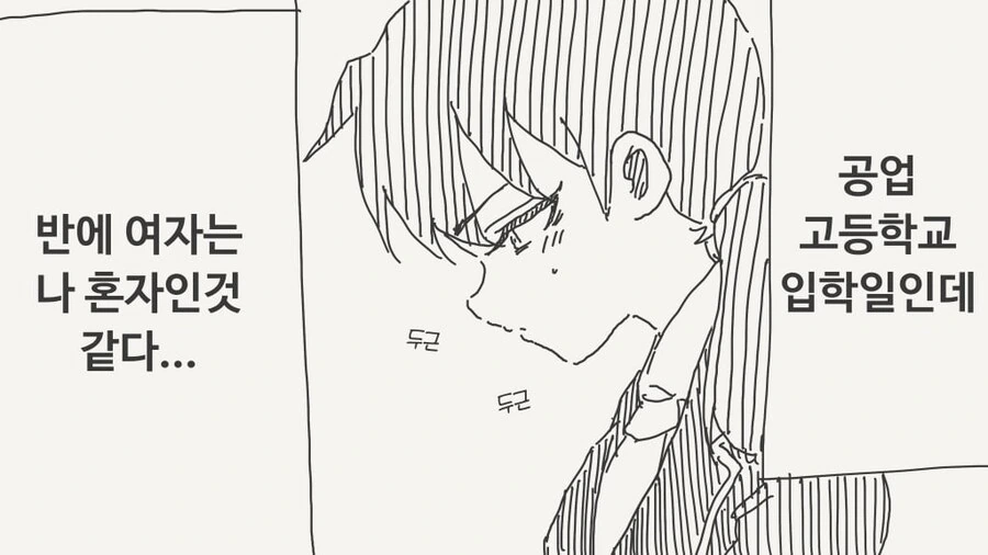 반에 여자는 나 혼자인 것 같은 만화.manhwa
