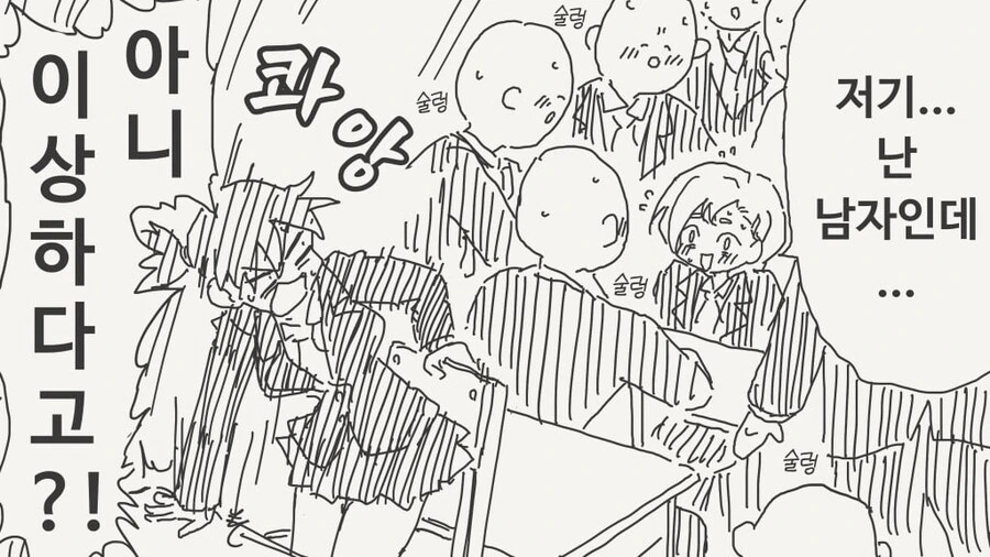 반에 여자는 나 혼자인 것 같은 만화.manhwa - 이미지 3