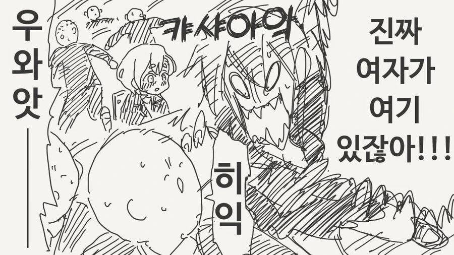반에 여자는 나 혼자인 것 같은 만화.manhwa - 이미지 4