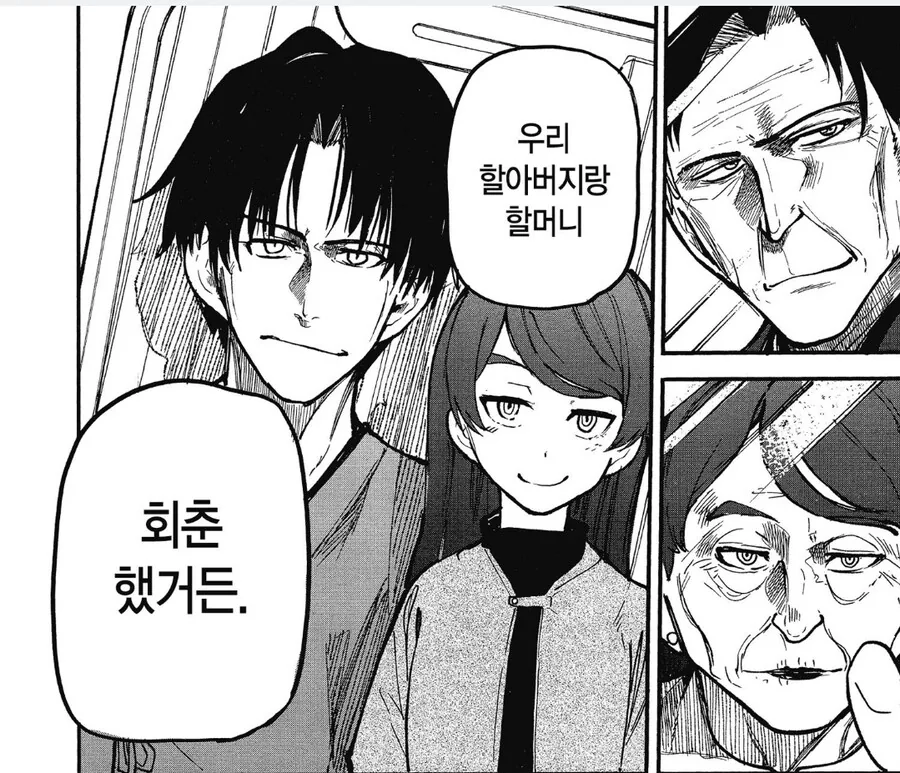 회춘한 할배와 할매가 맺어준 인연.manhwa - 이미지 2