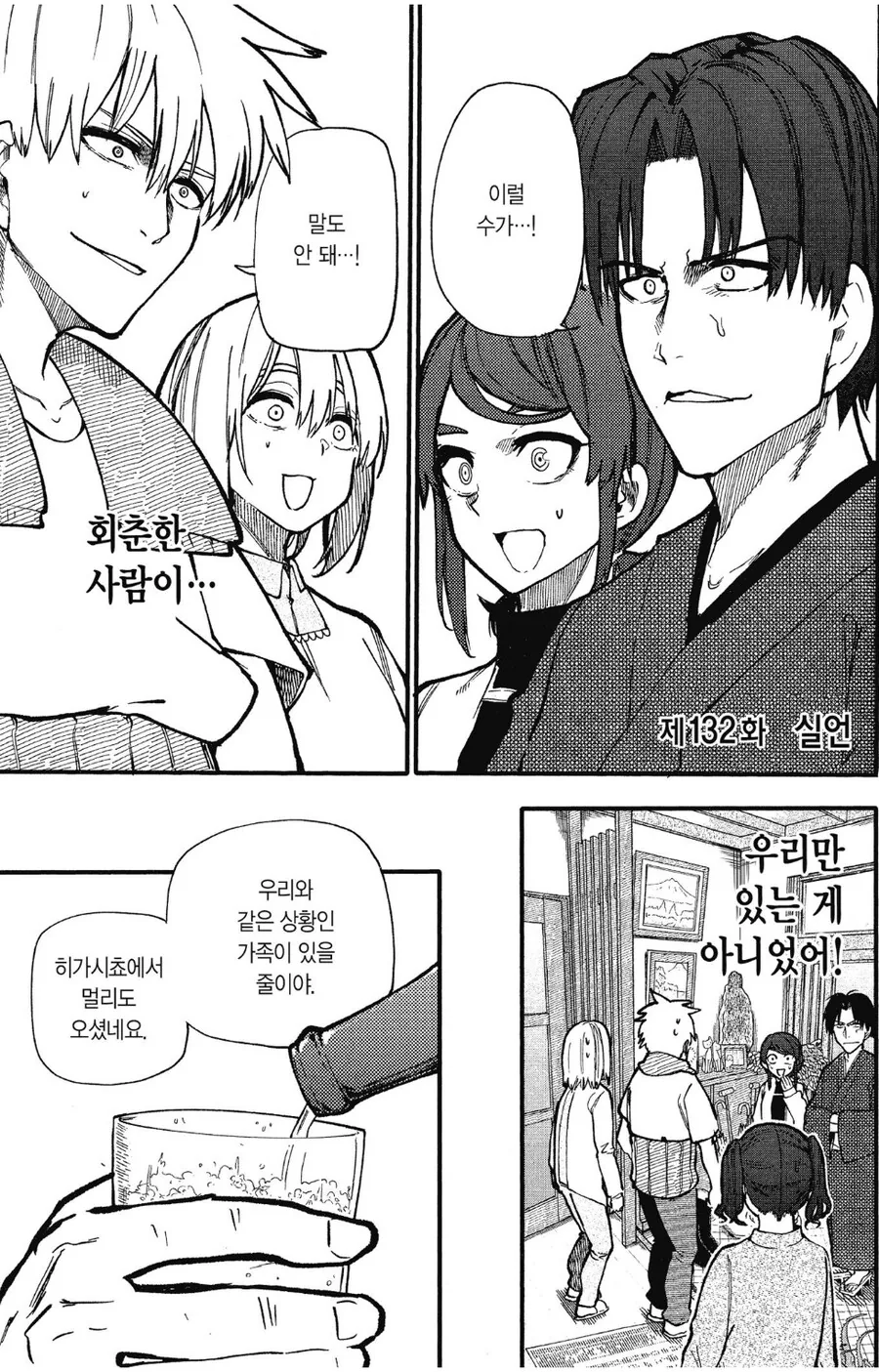 회춘한 할배와 할매가 맺어준 인연.manhwa - 이미지 3