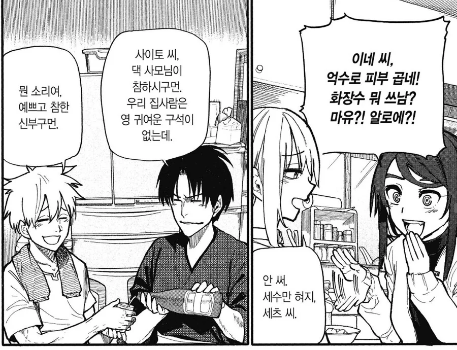 회춘한 할배와 할매가 맺어준 인연.manhwa - 이미지 4