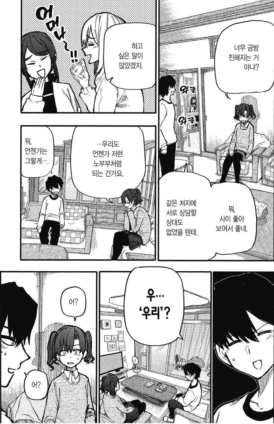 회춘한 할배와 할매가 맺어준 인연.manhwa - 이미지 5