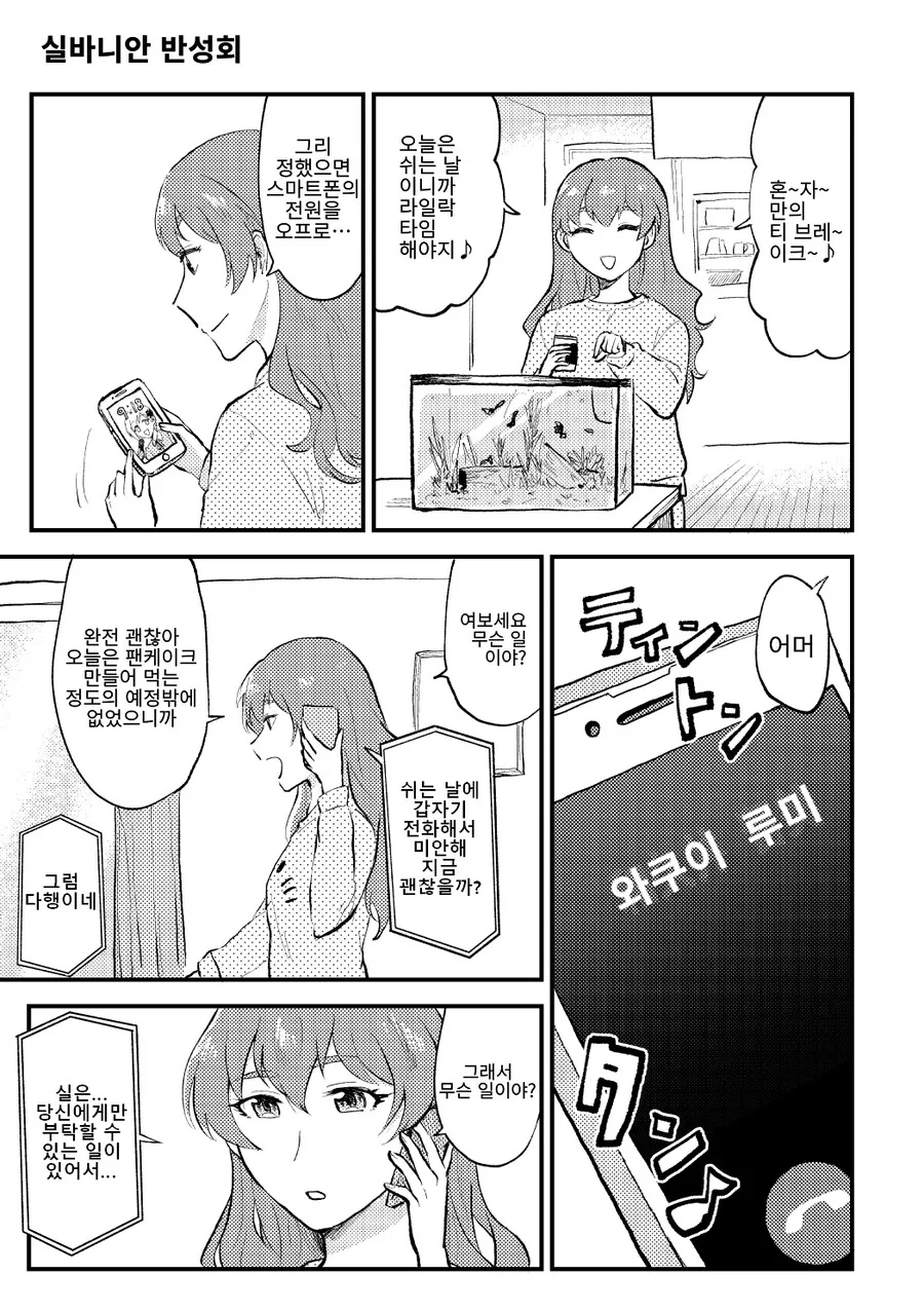 @) 발렌타인 반성회가 실바니안전에 가는 이야기.manga