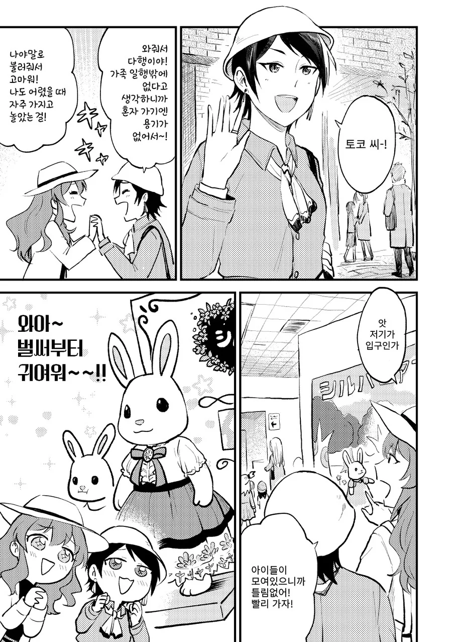 @) 발렌타인 반성회가 실바니안전에 가는 이야기.manga - 이미지 3