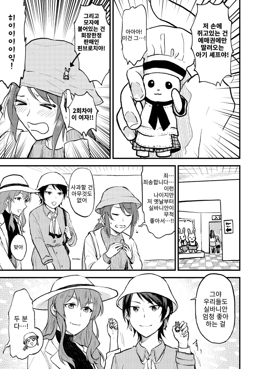 @) 발렌타인 반성회가 실바니안전에 가는 이야기.manga - 이미지 5
