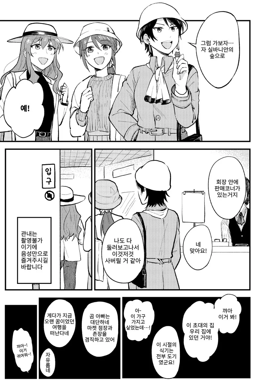 @) 발렌타인 반성회가 실바니안전에 가는 이야기.manga - 이미지 7