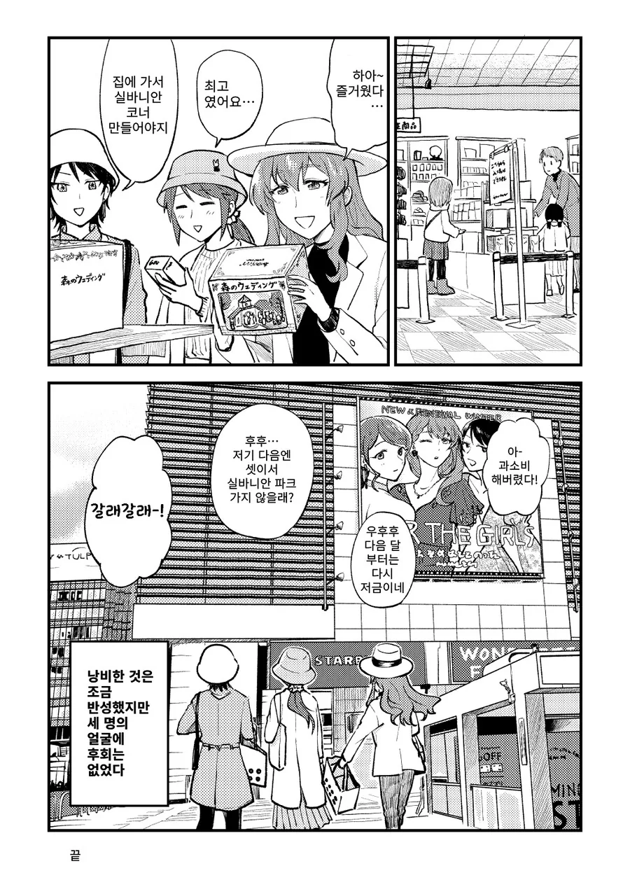 @) 발렌타인 반성회가 실바니안전에 가는 이야기.manga - 이미지 8