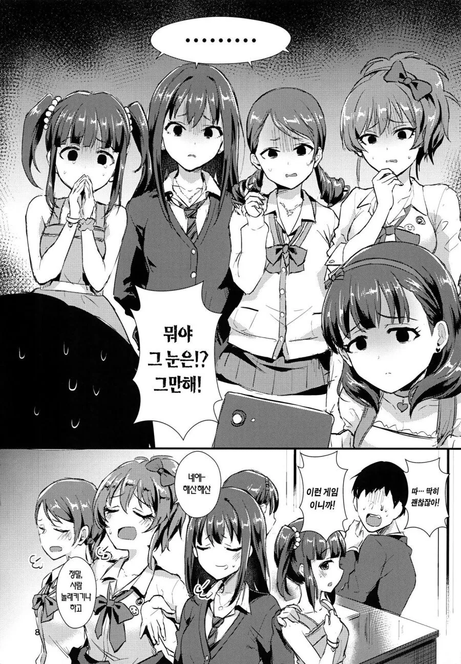 @)마유가 방해받는 만화 - 이미지 4
