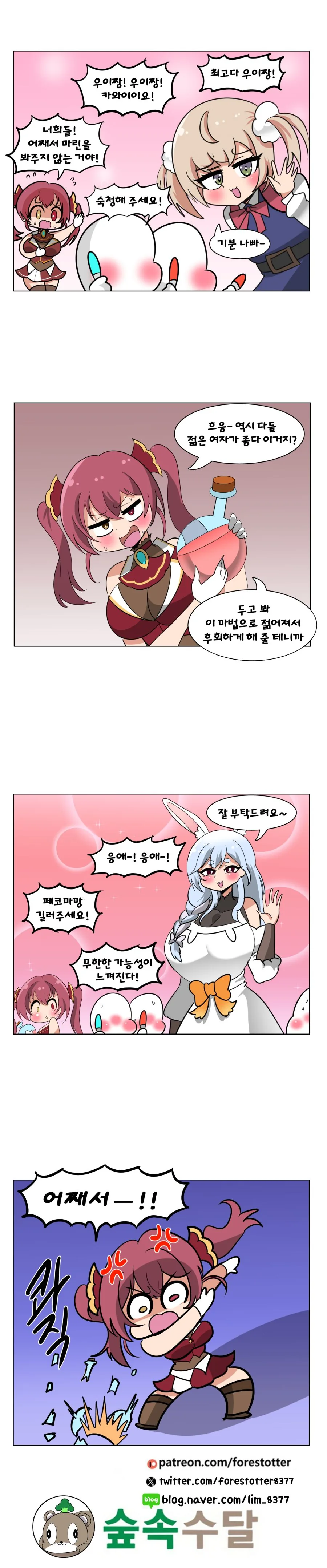 버튜버) 질투하는 마린선장 Manga
