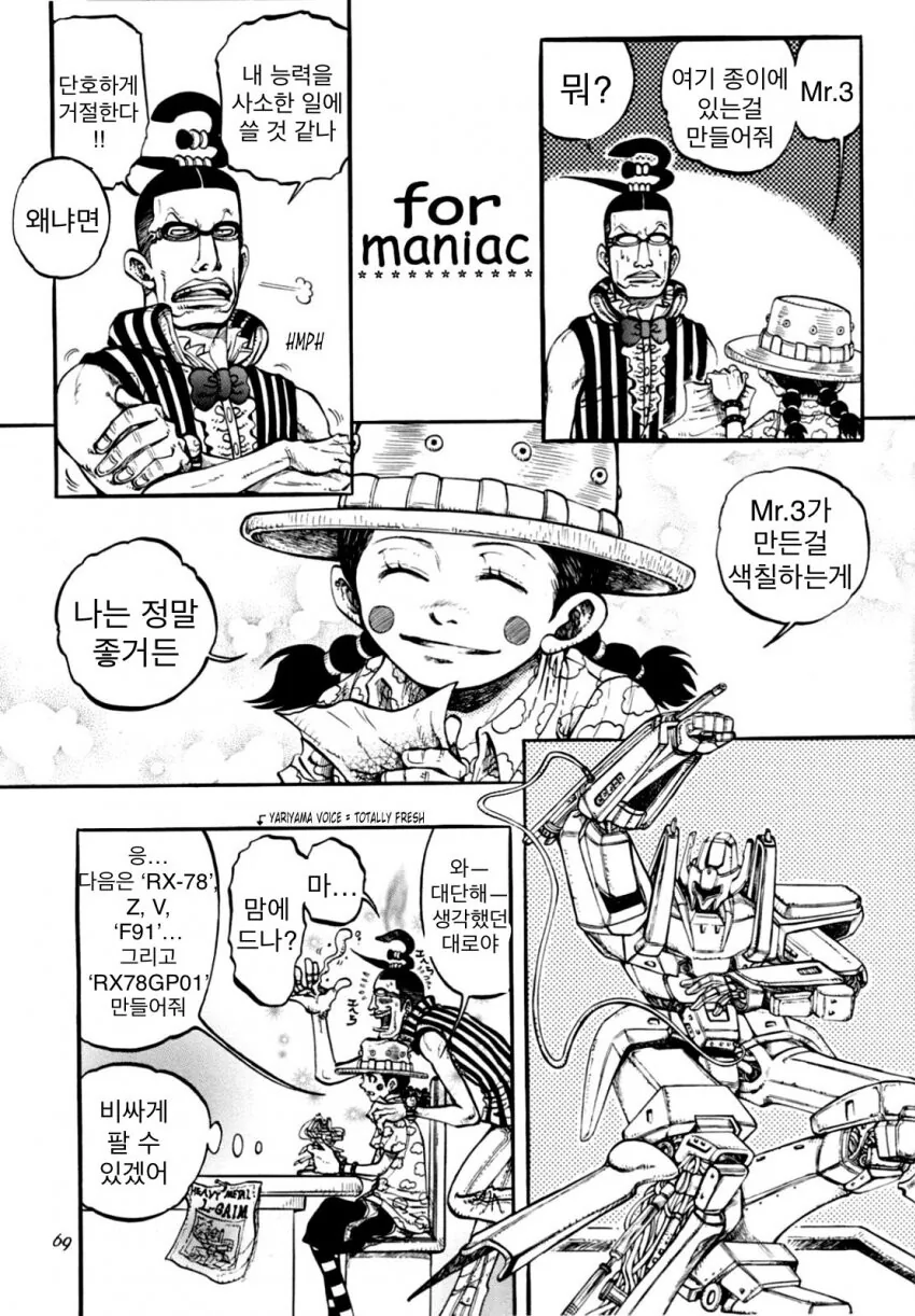 원피스)바로크워크스가 비비의 정체를 눈치 못챈 이유.manga - 이미지 5