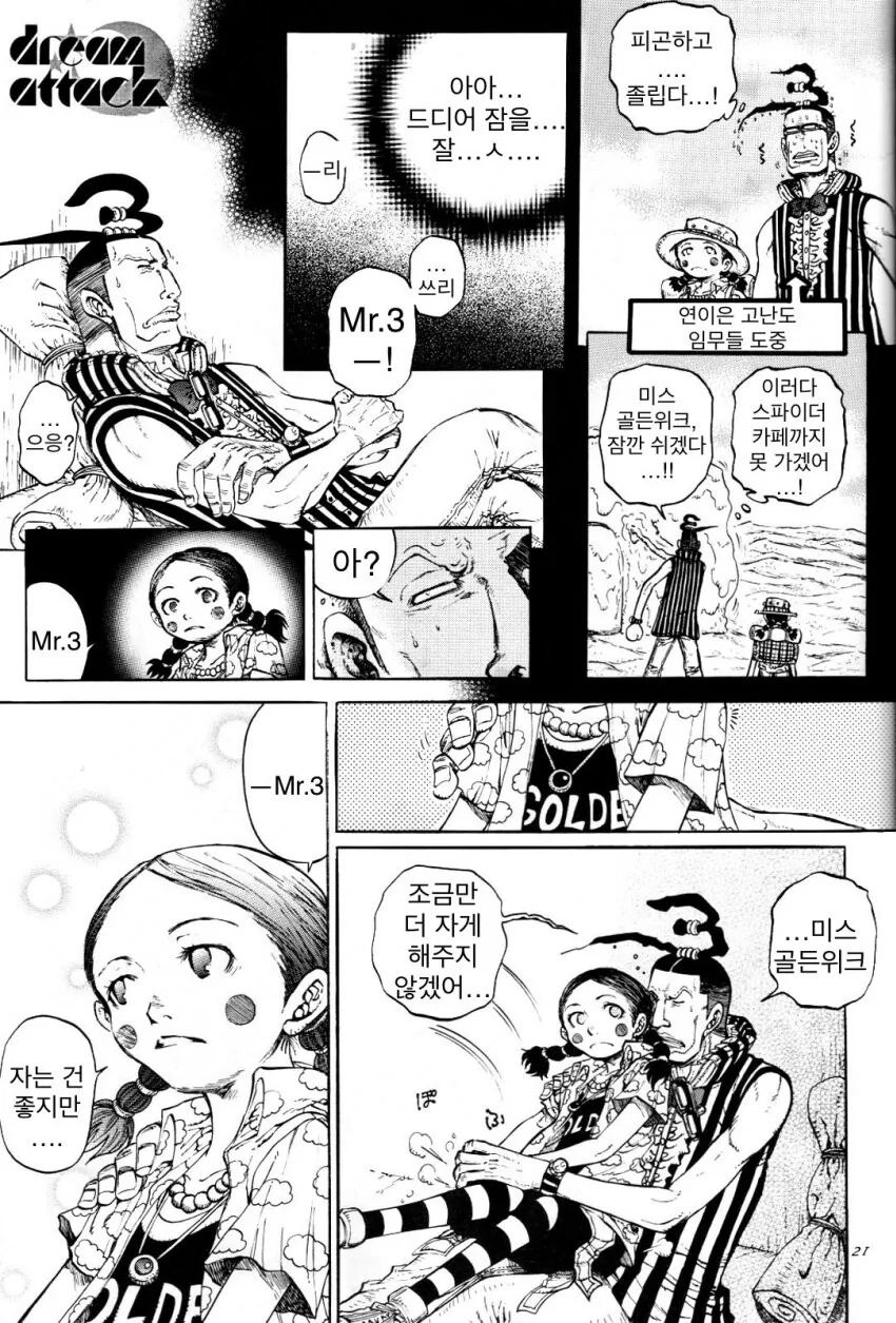 원피스)바로크워크스가 비비의 정체를 눈치 못챈 이유.manga - 이미지 6
