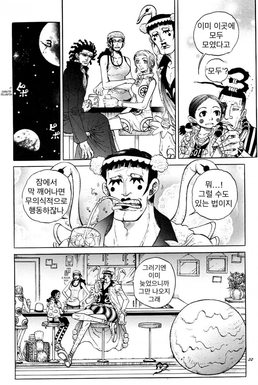 원피스)바로크워크스가 비비의 정체를 눈치 못챈 이유.manga - 이미지 7