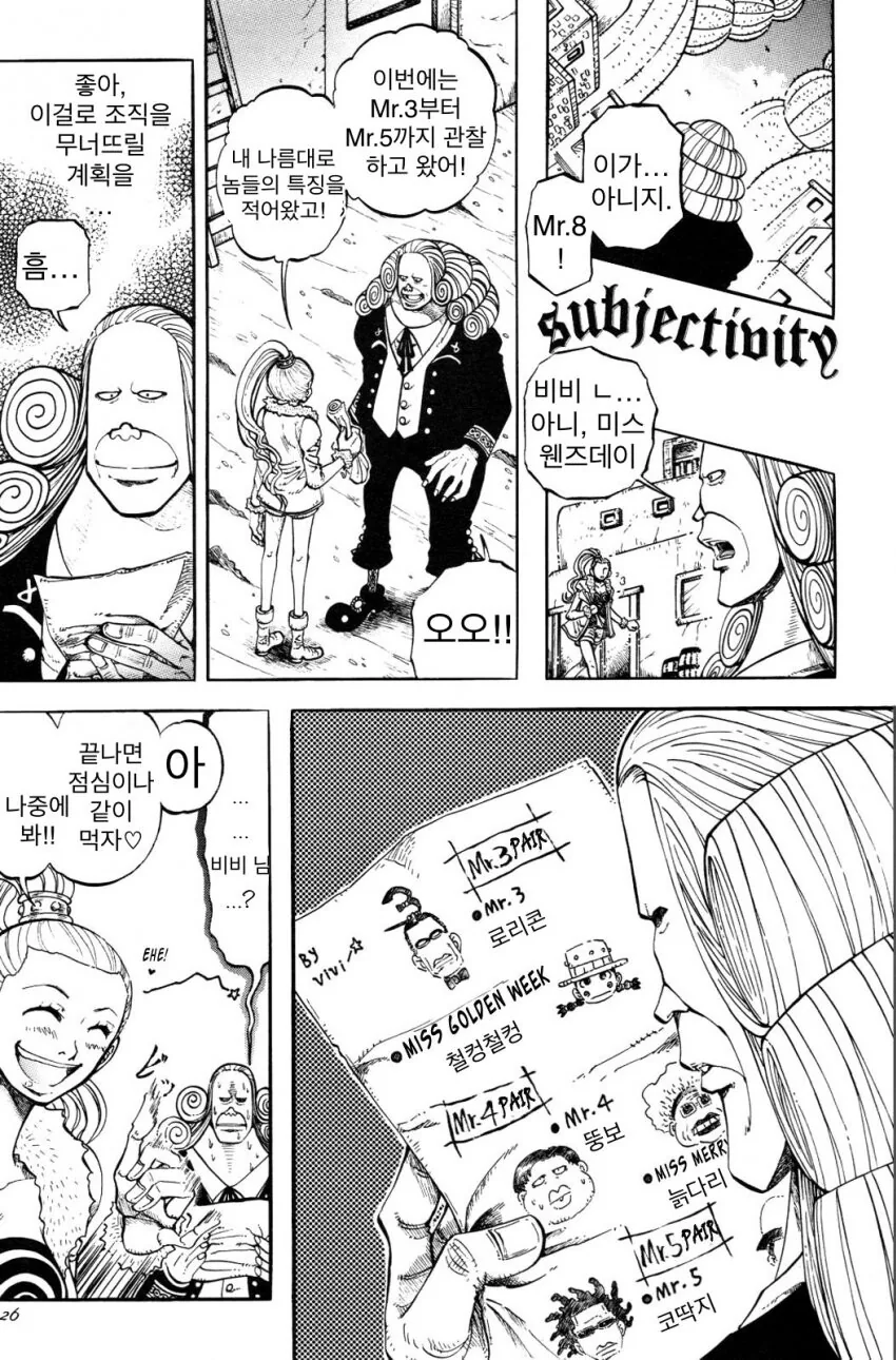 원피스)바로크워크스가 비비의 정체를 눈치 못챈 이유.manga - 이미지 8