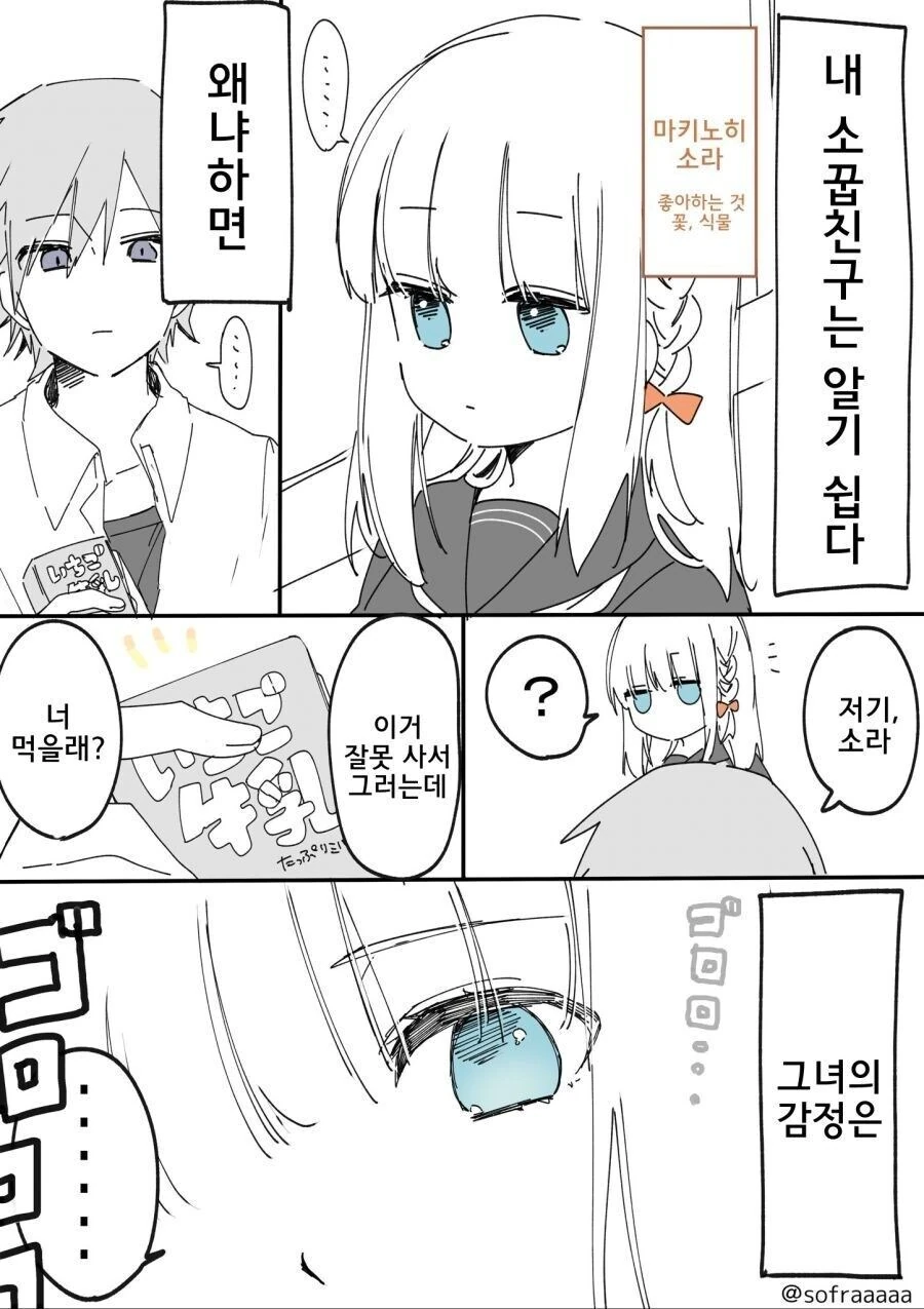 감정을 알기 쉬운 소꿉친구 만화